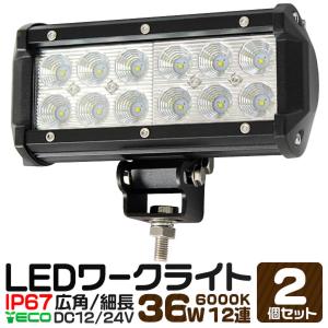 LED ワークライト 2個セット 36W 投光器 作業灯  重機 トラック 漁船 デッキライト 看板灯 防水 外灯 WEIMALL｜w-class