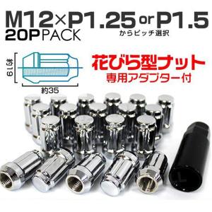 ホイールナット 20個 非貫通 Durax スチール ホイール ナット クロムメッキ ショート P1.25 P1.50 選択 WEIMALL