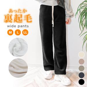 裏起毛 ワイドパンツ コーデュロイ 裏ボア 裏起毛パンツ ワイドシルエット オーバーサイズ シンプル おしゃれ 無地 ズボン ゆったり