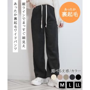 ワイドパンツ レディース パンツ 裏起毛 おし...の詳細画像1