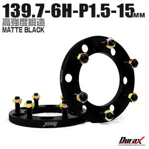 Durax ワイドトレッドスペーサー ワイトレ スペーサー ホイールスペーサー15mm ブラック 黒 PCD139.7 6穴 P1.5 2枚セット WEIMALL