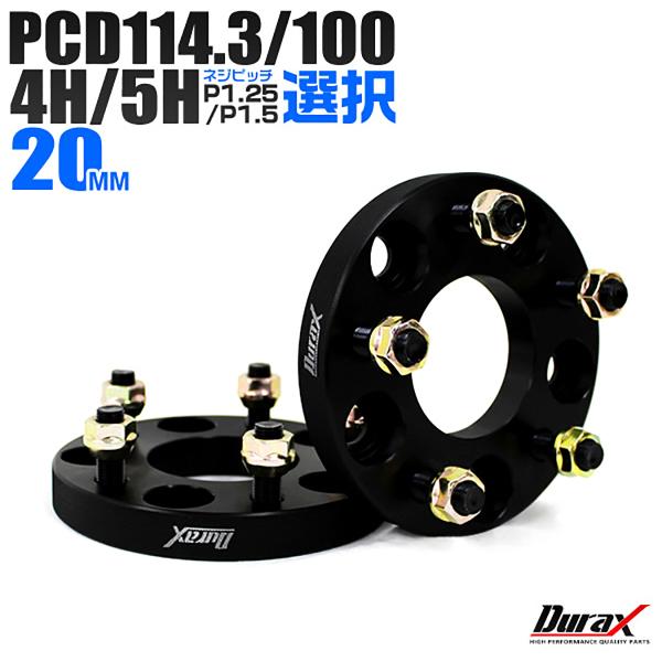 Durax ワイドトレッドスペーサー ワイトレ スペーサー 20mm ブラック 黒 PCD114.3...