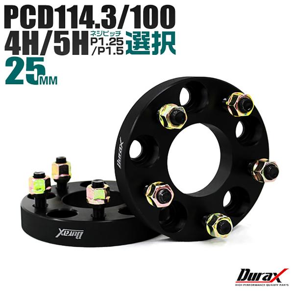 Durax ワイドトレッドスペーサー ワイトレ スペーサー 25mm ブラック 黒 PCD114.3...