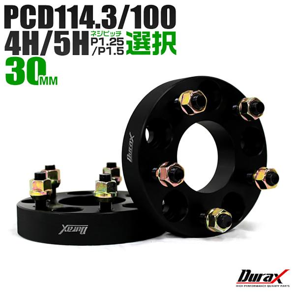 Durax ワイドトレッドスペーサー ワイトレ スペーサー 30mm ブラック 黒 PCD114.3...