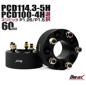 Durax（デュラックス） ハブ付きワイドトレッドスペーサー 60mm PCD100