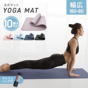 ヨガマット 幅広 厚さ 10mm ワイドタイプ 80cm 収納ケース付き 滑らない トレーニングマット ストレッチマット ピラティス ダイエット 健康 器具 エクササイズ｜W-CLASS