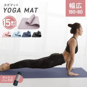 ヨガマット 幅広 厚さ 15mm ワイドタイプ 80cm 収納ケース付き 滑らない トレーニングマット ストレッチマット ピラティス ダイエット 健康 器具 エクササイズ｜W-CLASS