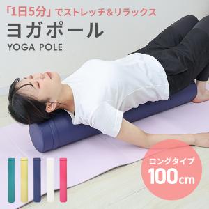 ヨガポール ヨガローラー ロング 筋膜リリース エクササイズポール リセット ヨガロール ショートローラー ストレッチ用ポール プレゼント WEIMALL｜W-CLASS