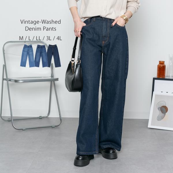 ヴィンテージ加工デニムパンツ 大きいサイズ