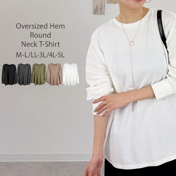 オーバーサイズ裾ラウンドカットソーM/L/LL/3L/4L/5Lサイズレディーストップス長袖Tシャツ...