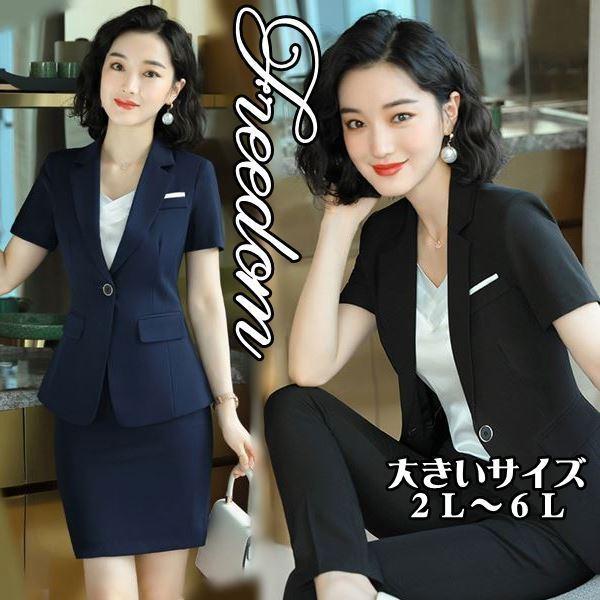 大きいサイズ スーツ オフィス 制服 パンツスタイルorスカートスタイル！ベーシック半袖セットアップ...