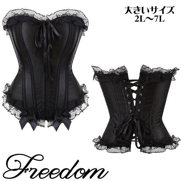 大きいサイズ ビスチェ コルセット ランジェリー ゴスロリ コスプレ コスチューム 衣装 ブラックビ...