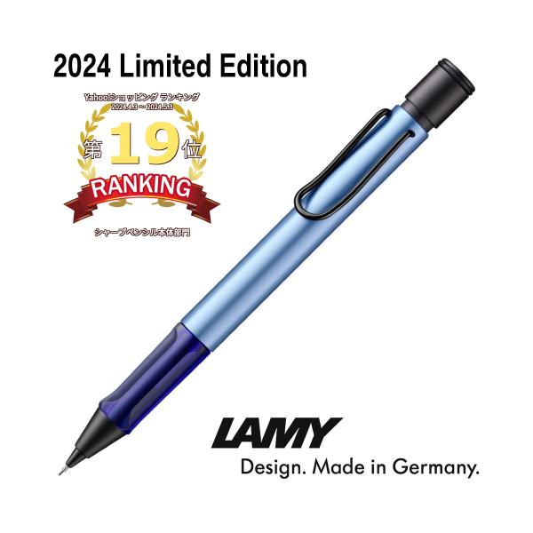 LAMY ラミー アルスター シャーペン シャープペンシル 2024年 限定モデル 0.5ｍｍ アク...