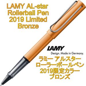 LAMY ラミー アルスター ローラーボールペン 2019年限定モデル ブロンズ Bronze（ドイツ直輸入品）