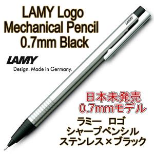 LAMY ラミー シャーペン シャープペンシル logo ロゴ 国内未発売 0.7mm ブラック （ドイツ直輸入 並行輸入品）｜w-garage