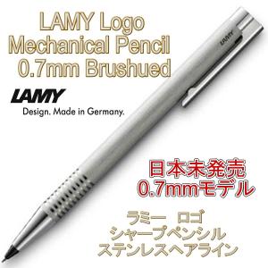 LAMY ラミー シャーペン シャープペンシル logo ロゴ 国内未発売 0.7mm ステンレスヘアライン （ドイツ直輸入 並行輸入品）｜w-garage