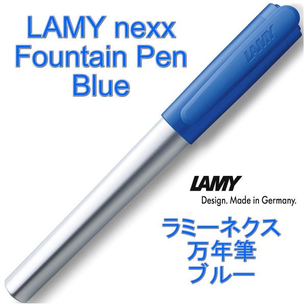 LAMY ラミー 日本未発売モデル nexx ネクス 万年筆 ブルー