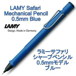 LAMY（ラミー） シャーペン シャープペンシル safari サファリ 0.5mm