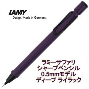 LAMY ラミー シャー ペンシル 日本未発売モデル safari サファリ 0.5 mm ダークライラック（ドイツ直輸入 並行 輸入品）