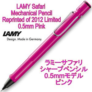LAMY ラミー シャーペン シャープペンシル safari サファリ 0.5mm ピンク（ドイツ直輸入 並行輸入品）