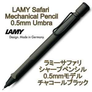LAMY（ラミー） シャーペン シャープペンシル safari サファリ 0.5mm