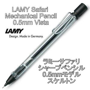 LAMY ラミー シャーペン シャープペンシル safari サファリ 0.5mm スケルトン（ドイツ直輸入 並行輸入品）｜w-garage