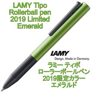 ラミー LAMY ティポ Tipo ローラーボール L339 2019年限定モデル エメラルド（ドイツ直輸入 並行輸入品）｜w-garage