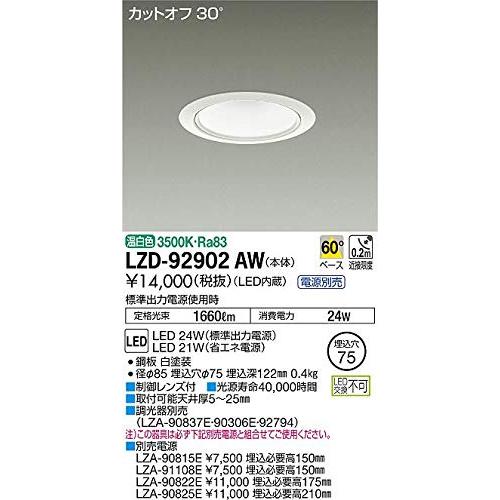 大光電機:ダウンライト LZD-92902AW