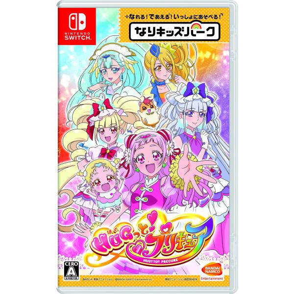 なりキッズパーク HUGっと! プリキュア -Switch