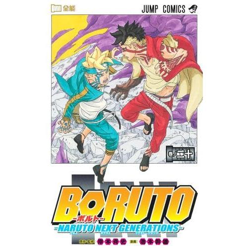 ボルト BORUTO - ナルト NARUTO NEXT GENERATIONS-　コミック　1-2...