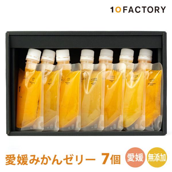 10FACTORY ギフト 愛媛みかんゼリー 食べ比べ 7種類 詰め合わせセット のし プレゼント ...