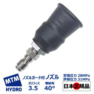 国内正規品 MTM Hydro エムティーエムハイドロ Blackline ブラックライン ノズルガード ノズル オリフィス3.5 噴射角40° 洗車｜World Import FLATHILLS