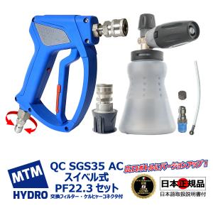 Mosmatic (モスマティック) 洗車用 スイベル式 ショートガン Mosmatic (モスマティック) 洗車用 スイベル式 ショートガン