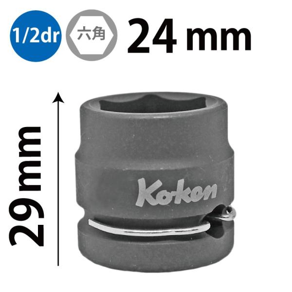 Koken コーケン  1/2dr 6point 薄肉インパクトショートソケット 14401MS-2...