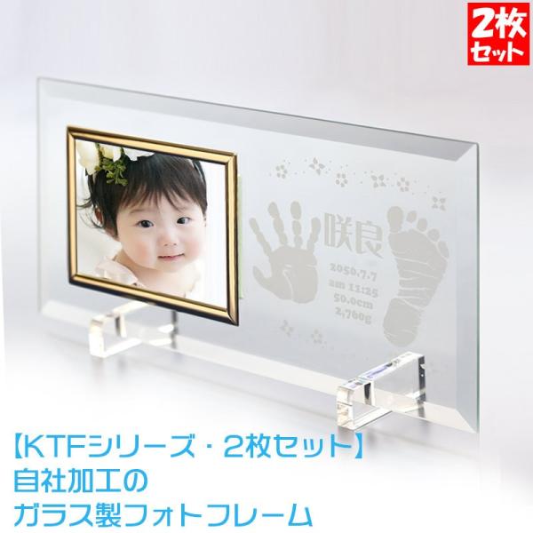 KTF2 赤ちゃん 出産記念 2枚セット 手形足形取得キット付き 一部地域送料無料 出産内祝い 写真...
