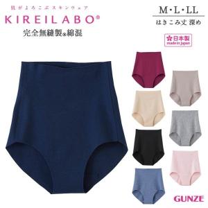 【B】グンゼ キレイラボ 完全無縫製 綿混 股上深め レギュラーショーツ(M・L・LLサイズ)KL2070 [m_b]