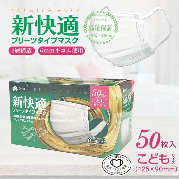 不織布マスク 50枚 子供 マスク 50枚入 x 1箱 50枚 こども サイズ プリーツマスク oh...