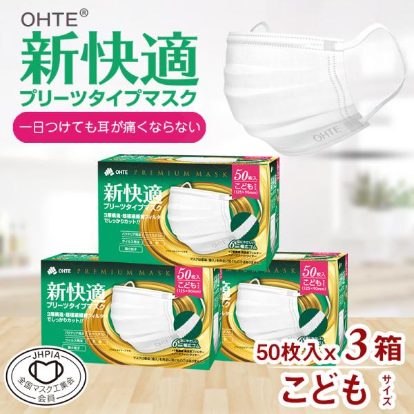不織布マスク 50枚 子供 マスク 50枚入 x 3箱 150枚 こども サイズ プリーツマスク o...