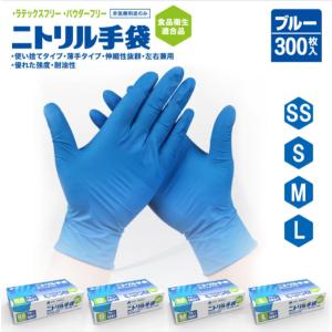 OHTE ニトリル手袋 100枚 x 2箱 200枚 セット SS S M Lサイズ ブルー