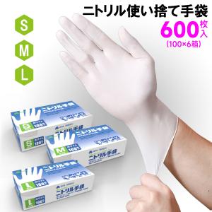 ニトリル手袋 100枚 x 6箱 600枚 S M Lサイズ ホワイト 白 ゴム手袋 食品衛生適合品 ラテックスフリー OHTE 使い捨て手袋 作業用手袋 粉なし 調理