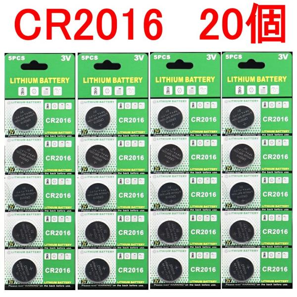 CR2016 リチウムボタン電池 20個セット 3V【送料無料】