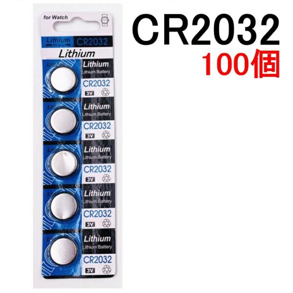 CR2032 リチウムボタン電池 100個セット 3V【送料無料】