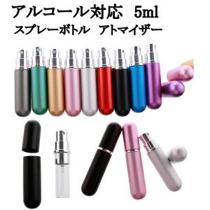 アルコール対応 5ml 香水アトマイザー ガラス 遮光 PP ポリエチレン アルミナ 携帯 持ち運び 詰め替え コンパクト スプレー 香水瓶 送料無料