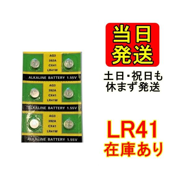 【翌日出荷】【在庫あり】LR41 6個 土日祝も発送  使用期限 2024/12/31 アルカリボタ...