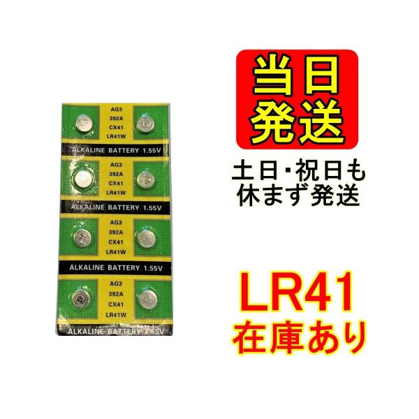 【翌日出荷】【在庫あり】LR41 8個 土日祝も発送  使用期限 2024/12/31 アルカリボタ...