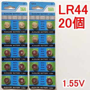 【翌日出荷】LR44 アルカリボタン電池 20個セット 1.55V【送料無料】