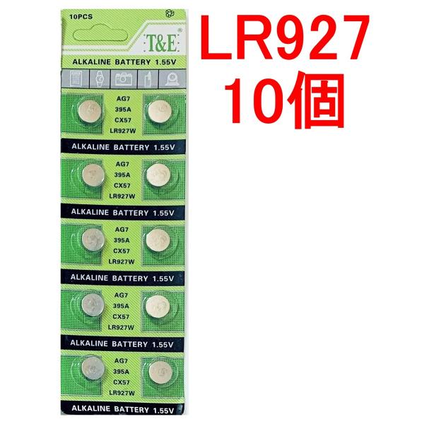 LR927 アルカリボタン電池 10個セット1.55V【送料無料】