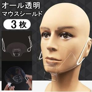透明プラスチック マウスガード U字型 透明マスク クリアマスク 半透明マスク マウスシールド マウスガード