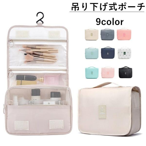 トラベルポーチ  旅行ポーチ おしゃれ かわいい 収納ポーチ メンズ レディース メイク 化粧ポーチ...