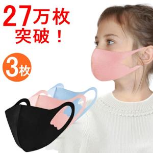 270,000枚突破！洗えるマスク3枚 小さめサイズ 子ども用 キッズ 子供 レディース 女性用 スモール大人用